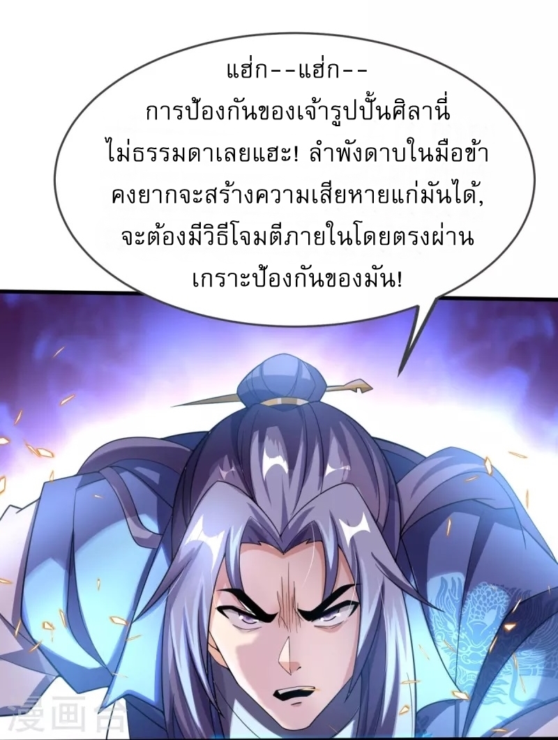 Ultimate Sovereign ยอดราชันย์แห่งใต้หล้า ตอนที่ 18 หน้า 21