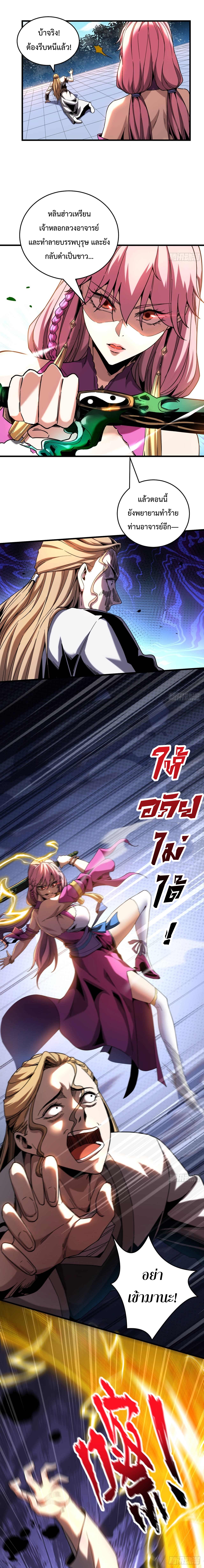 ข้าขอบ่มเพาะศิษย์แบบชิวๆ ก็แล้วกัน! (ชนจีน) ตอนที่ 10 หน้า 9