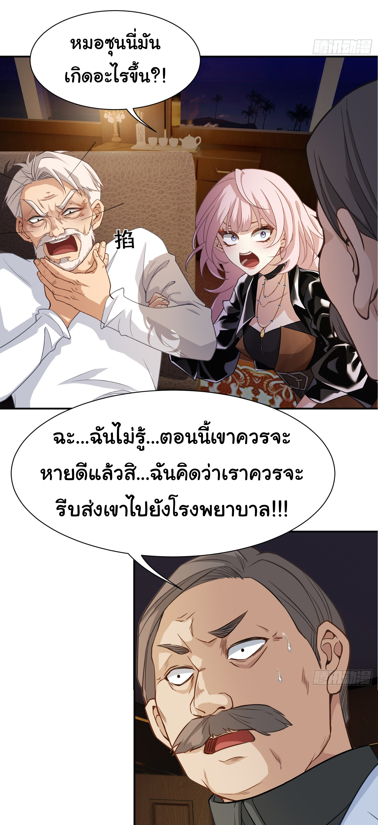 คำสั่งราชามังกร! ตอนที่ 5 หน้า 28