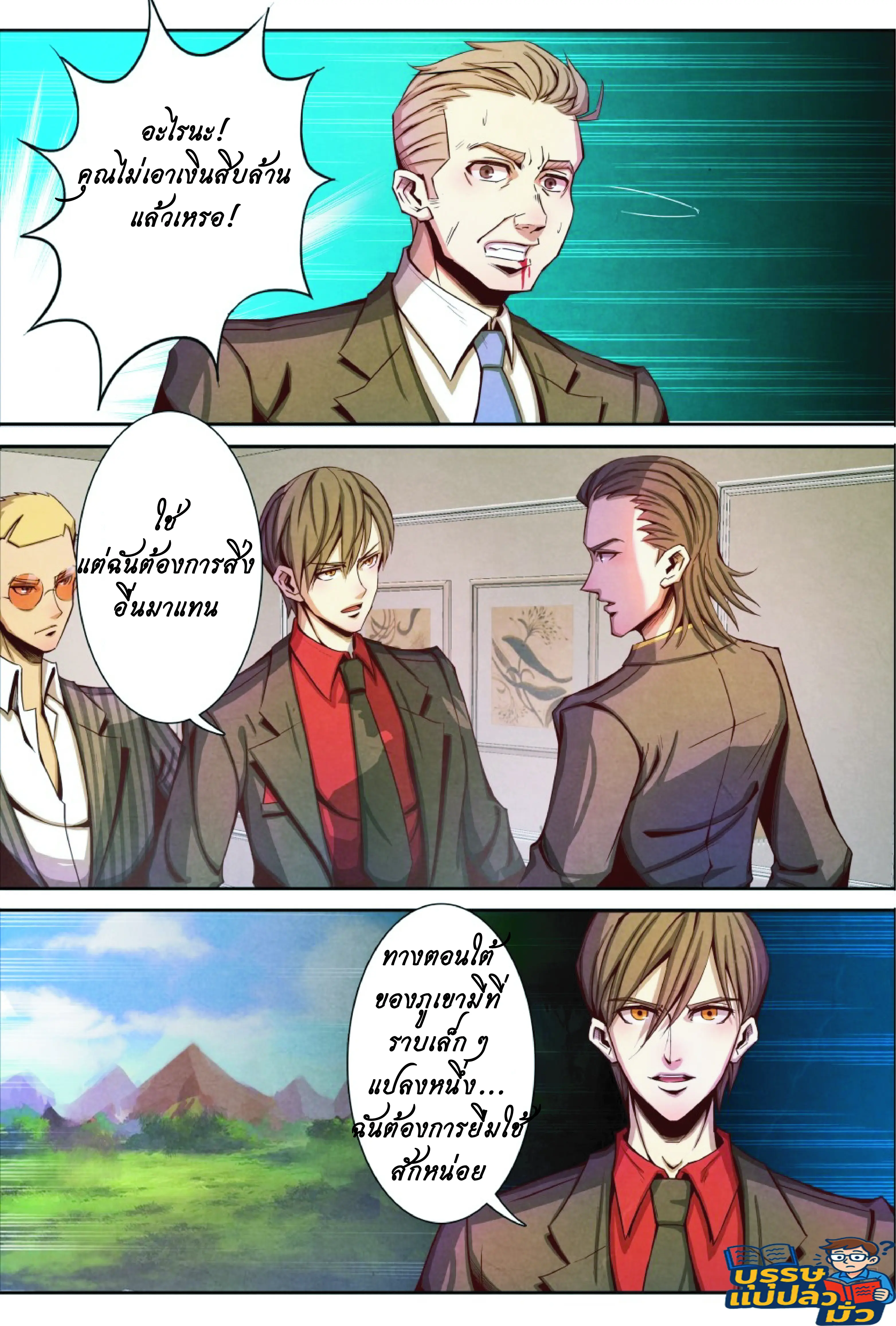 กลับจากโลกอมตะ ตอนที่ 9 หน้า 2