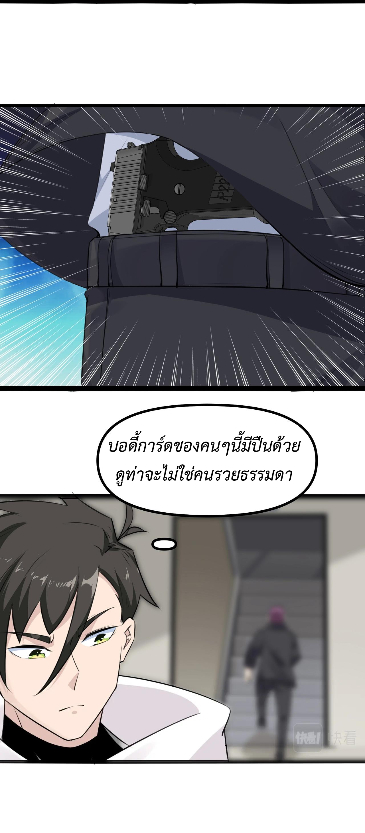 Invincible Battle System-ระบบพลังต่อสู้ไร้พ่าย เย้ยฟ้าให้หมั่นไส้เล่นๆ ตอนที่ 5 หน้า 30