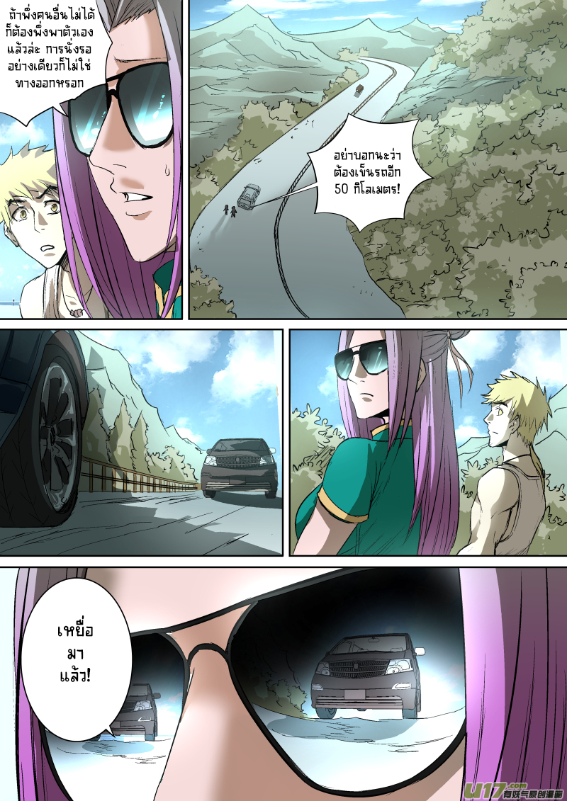 A dormant dragon soul วิญญาณมังกรที่หลับใหล ตอนที่ 23 หน้า 8