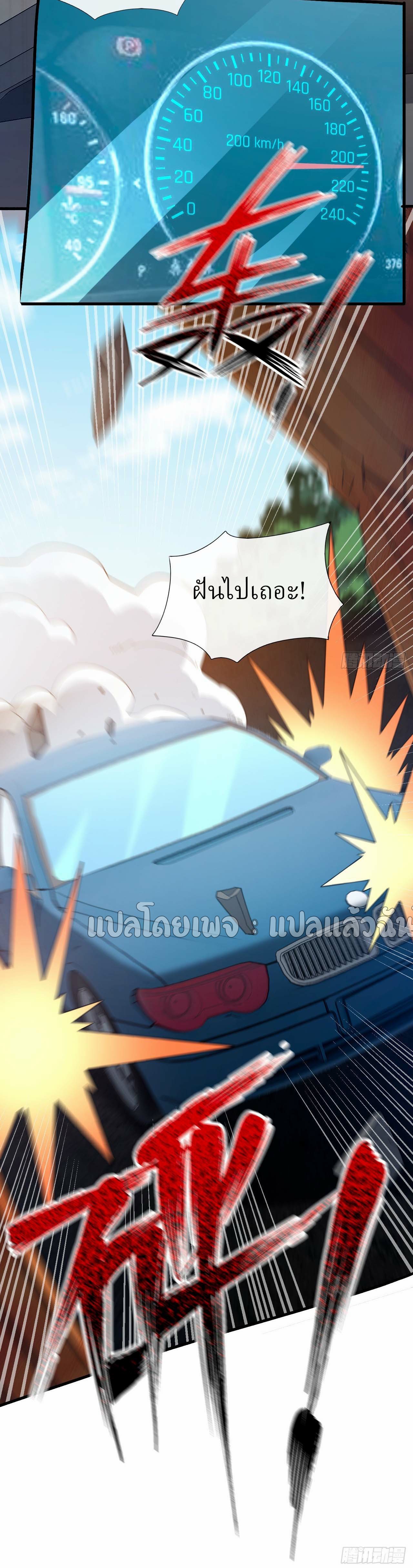 สุดยอดลูกเขยฟ้าประทาน ตอนที่ 106 หน้า 9