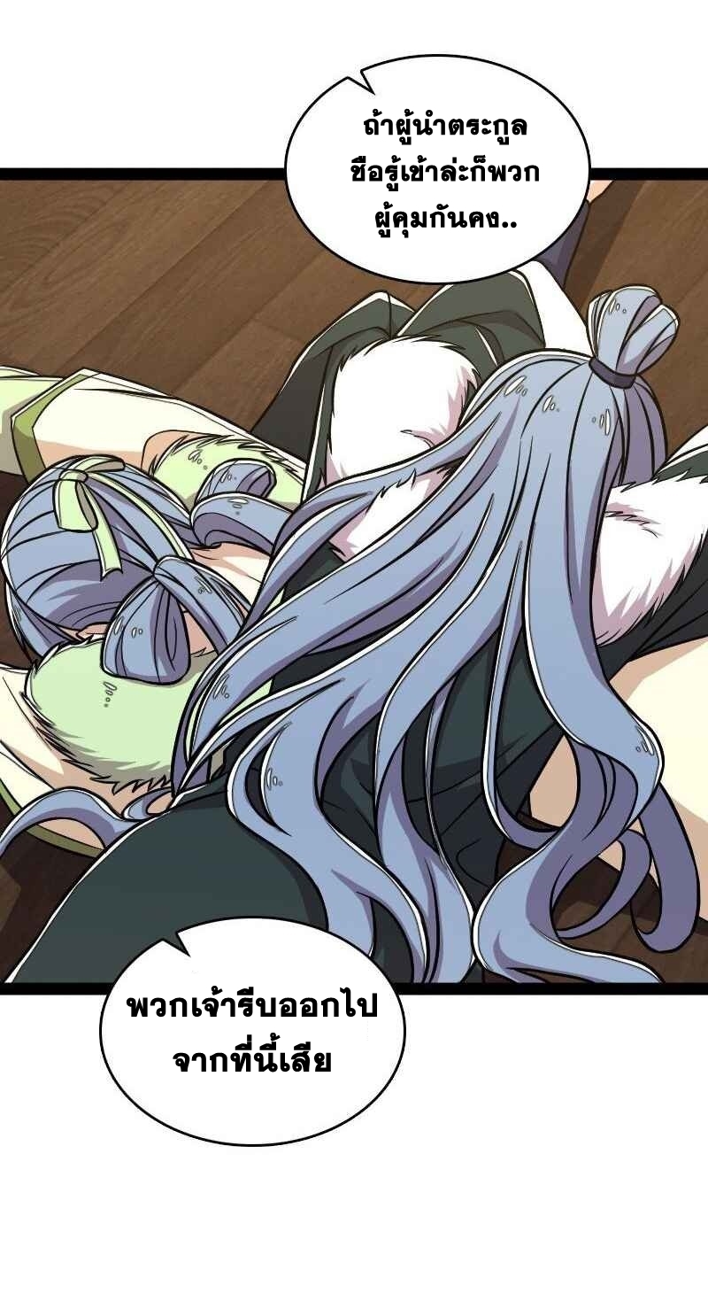 ชีวิตอันสันโดษของจักพรรดิ์หลินเกอ ตอนที่ 153 หน้า 28