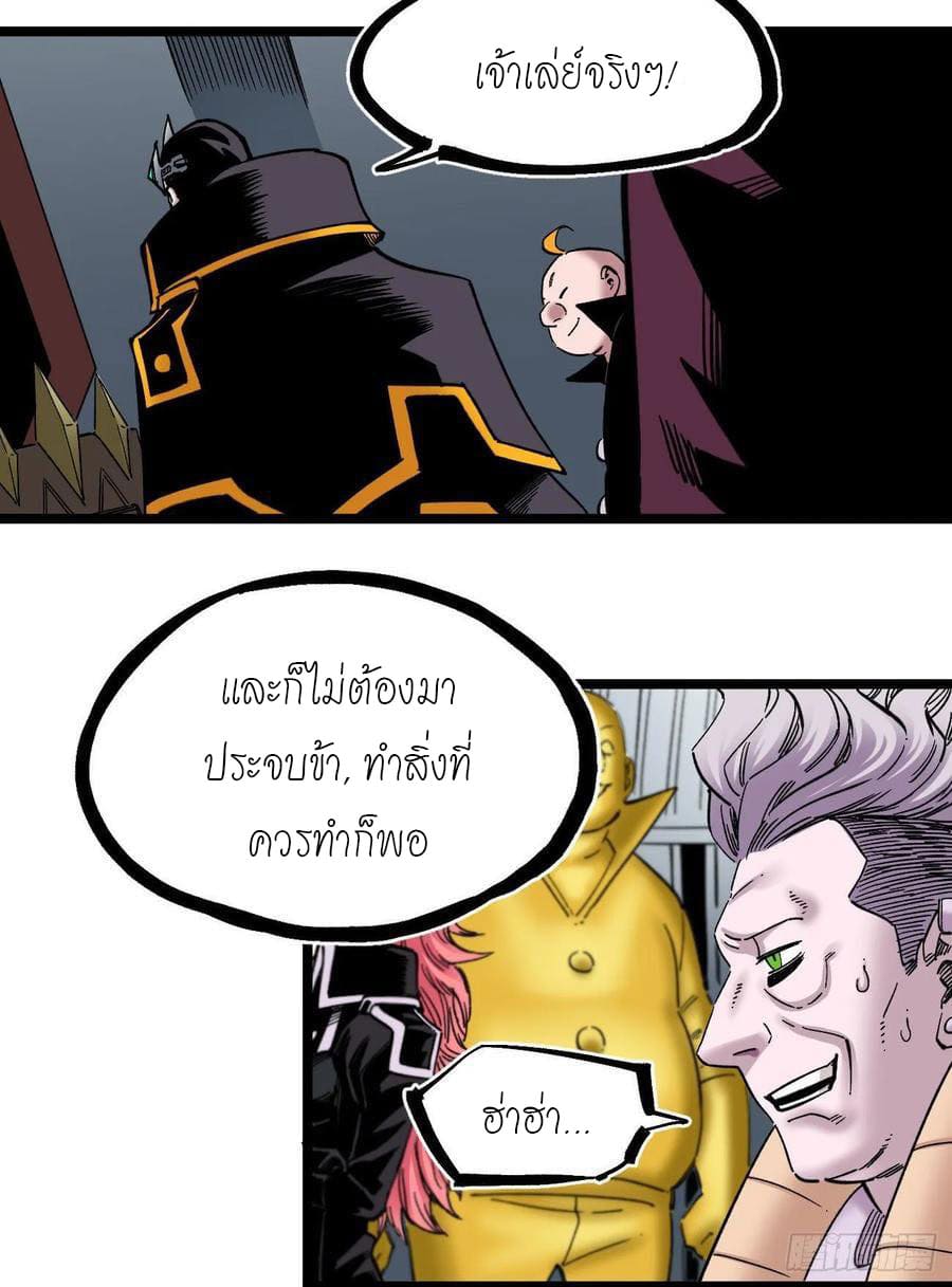 The doctor's Supremacy ตอนที่ 92 หน้า 17