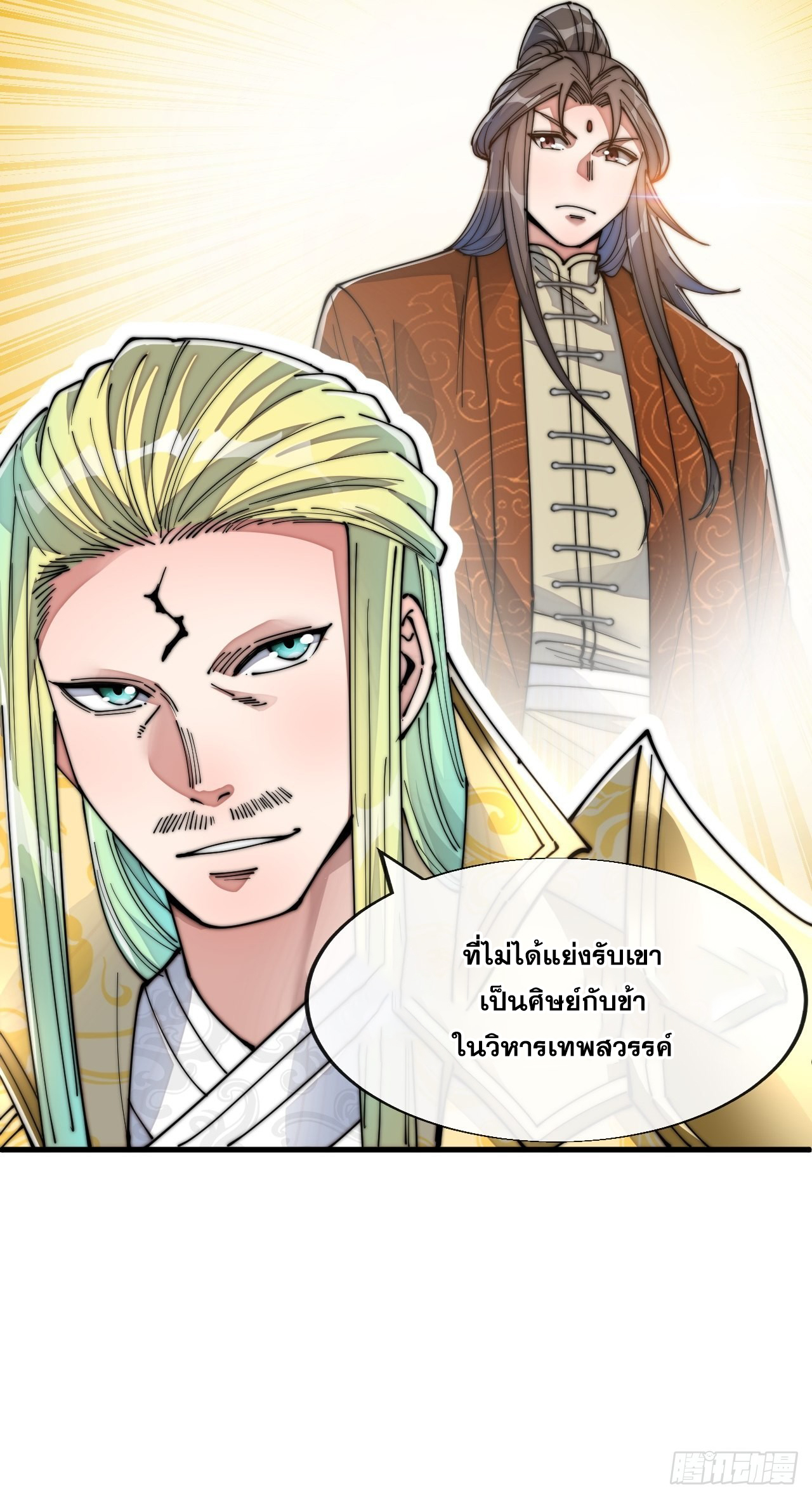 บุรุษที่มีโชค คงไม่ใช่ข้าแล้วแหละ ตอนที่ 59 หน้า 40