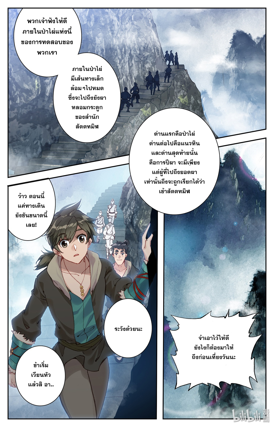 A record of a mortal's journey to immortality(ทันจีน) ตอนที่ 2 หน้า 23