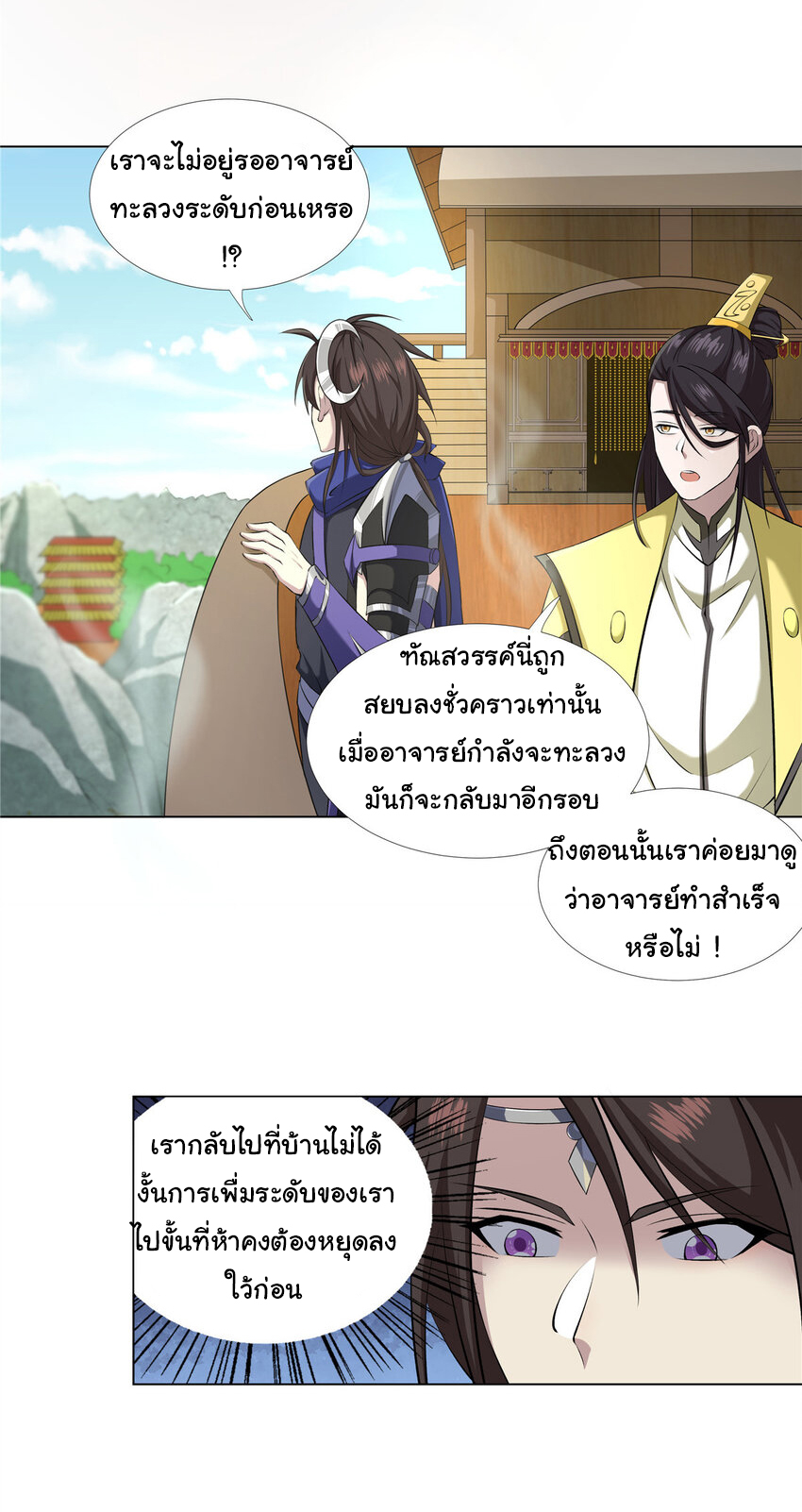 ข้าฝึกยุทธสายธรรมะในลัทธิมาร ตอนที่ 14 หน้า 16