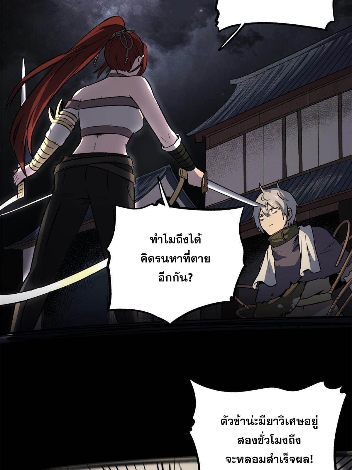 สายลับคนแรกในประวัติศาสตร์ ตอนที่ 17 หน้า 13