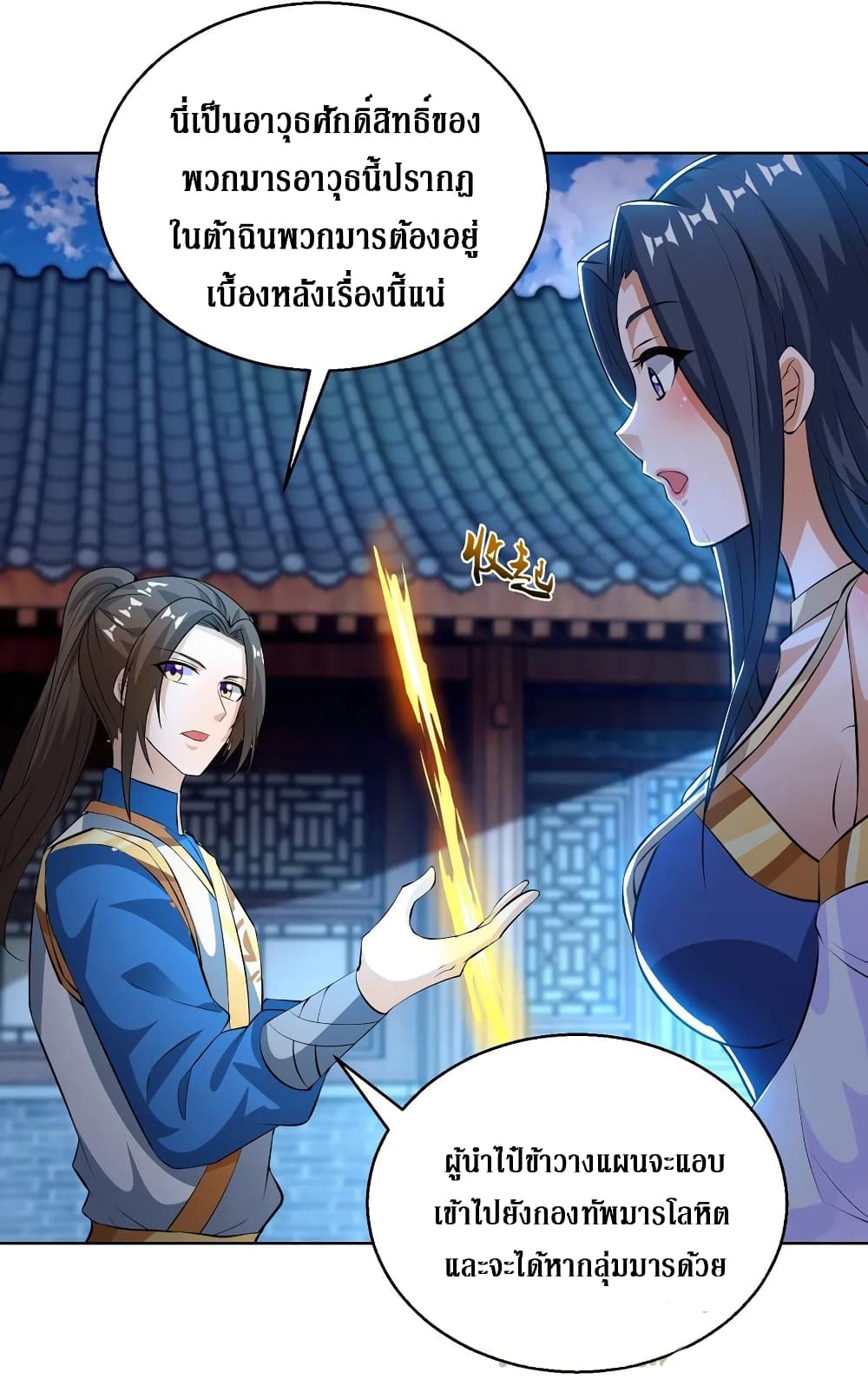 Dominate The Three Realms ตอนที่ 150 หน้า 19