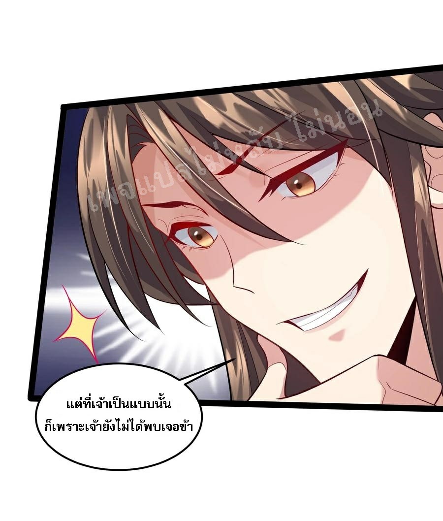 ดันเกิดใหม่เป็นสุดยอดวายร้ายหมายเลขหนึ่ง ตอนที่ 24 หน้า 36