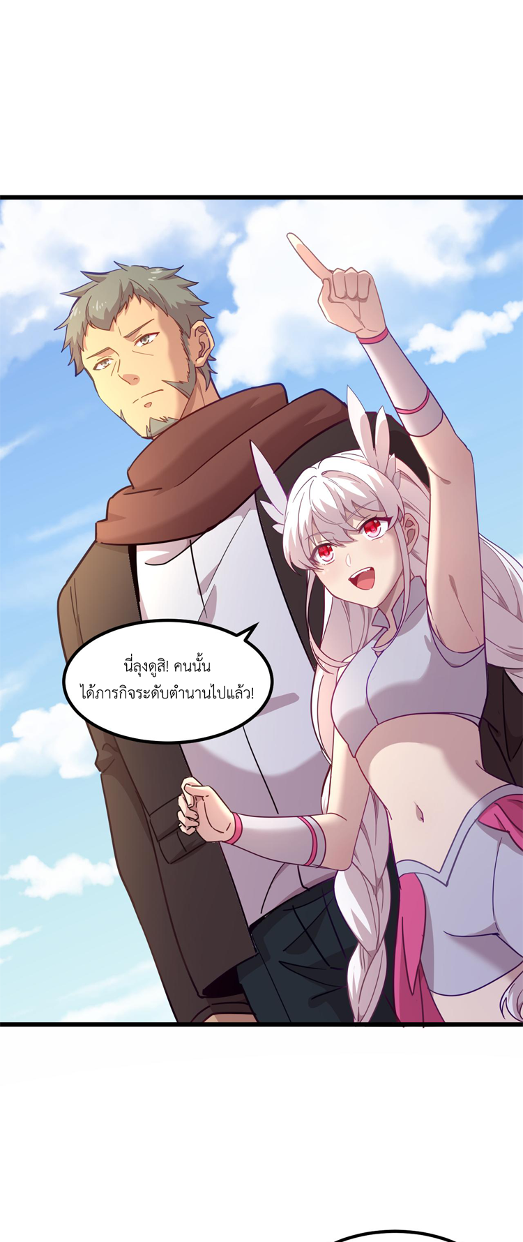 เกมบุกโลก ตอนที่ 17 หน้า 3