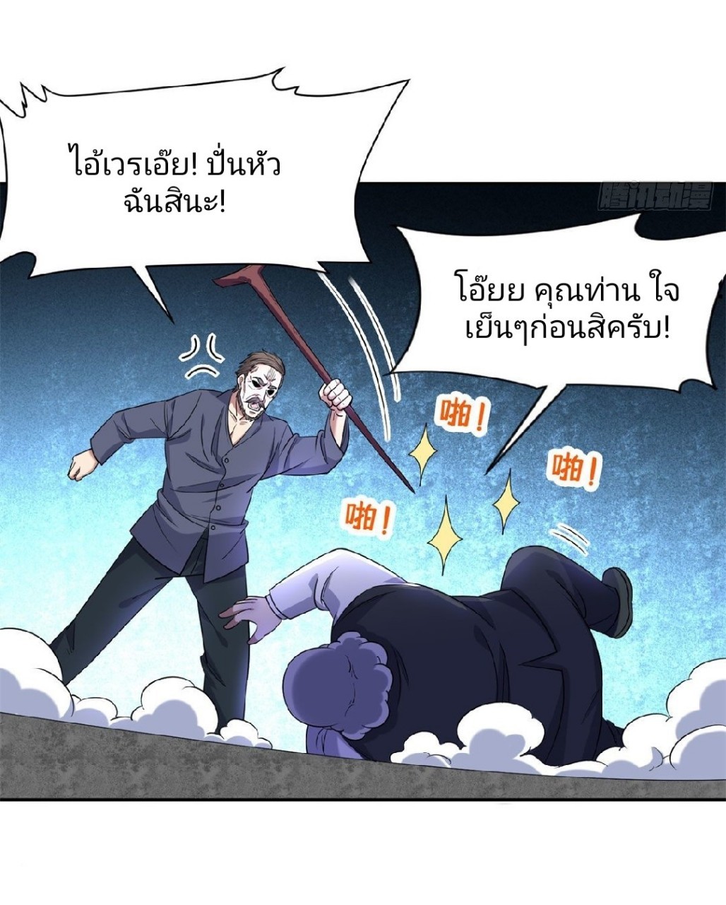 การเกิดใหม่ของพระเจ้ากับระบบผลาญเงินสุดกาว ตอนที่ 63 หน้า 21