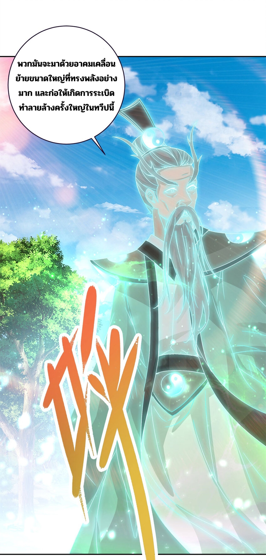 จักรพรรดิวิญญาณศักดิ์สิทธิ์ (ทันจีน) ตอนที่ 316 หน้า 14