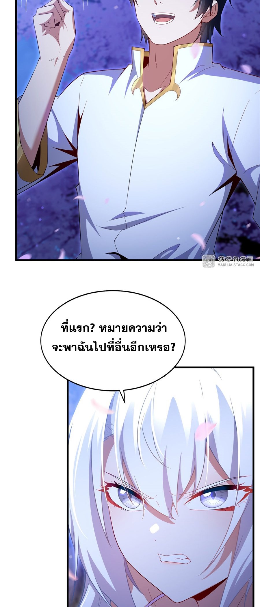 Shut Up, Evil Dragon! I don't want to raise a child with you anymore ตอนที่ 31 หน้า 13