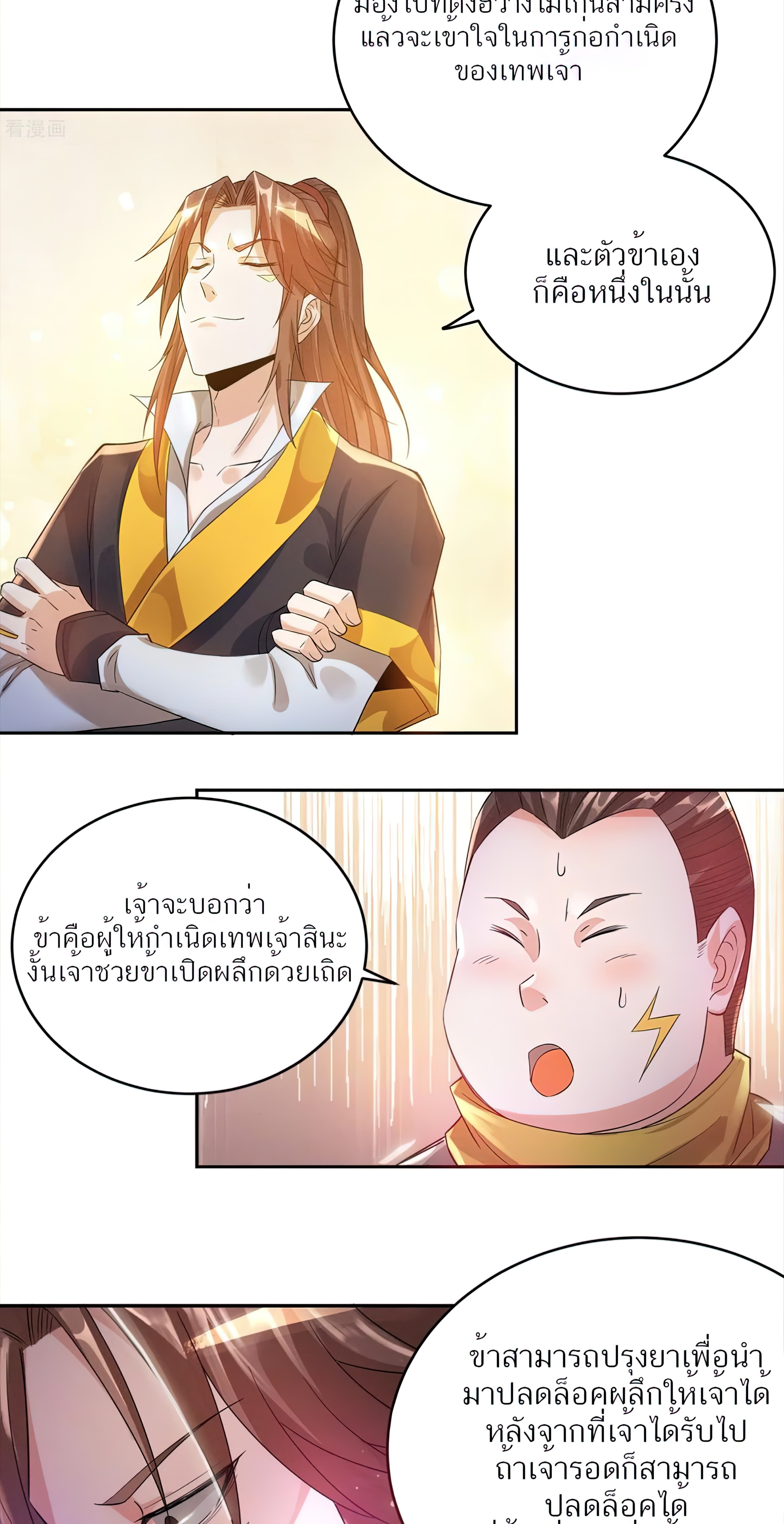 I Have Nine Female Disciples ตอนที่ 10 หน้า 38