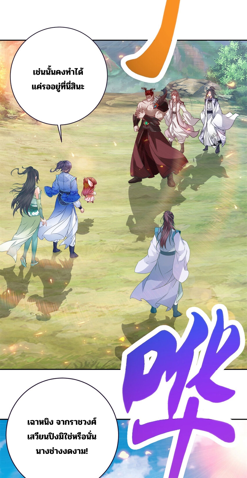 จักรพรรดิวิญญาณศักดิ์สิทธิ์ (ทันจีน) ตอนที่ 323 หน้า 9