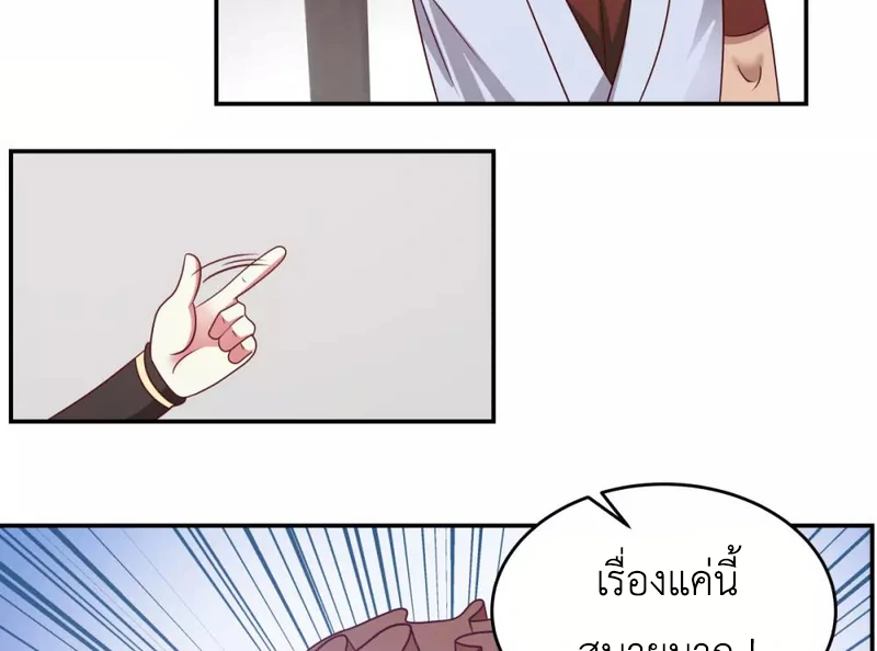 Chaos Alchemist (วิบัติการณ์เทพเซียนโอสถ) ตอนที่ 119 หน้า 31