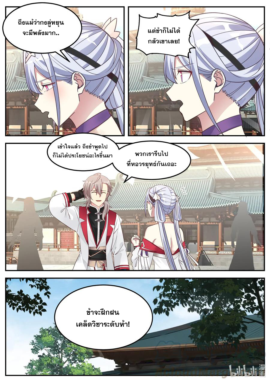 เทพสายฟ้า ราชาสงคราม ตอนที่ 75 หน้า 2