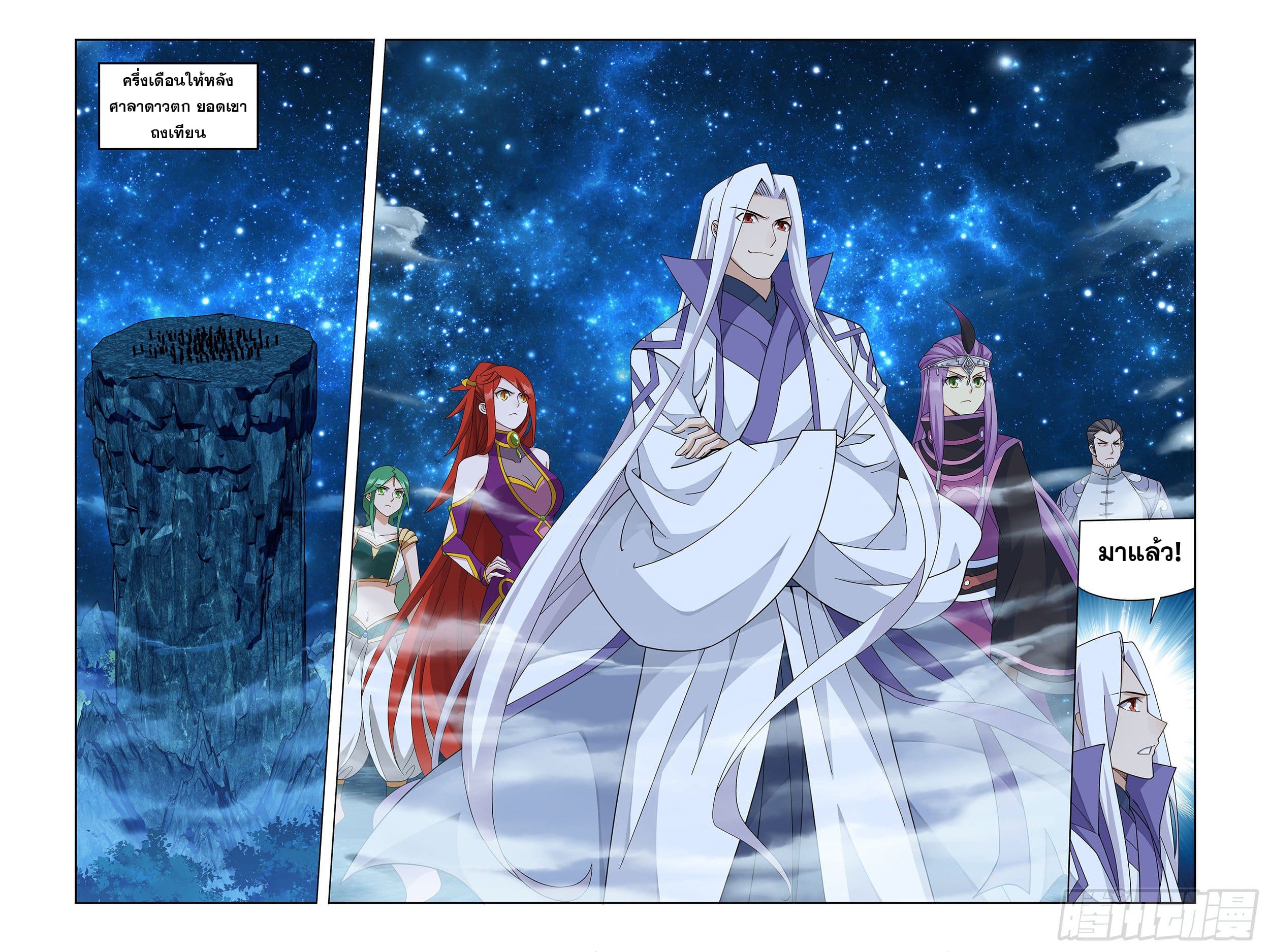 Doupo Cangqiong (ชนจีน) ตอนที่ 85 หน้า 8