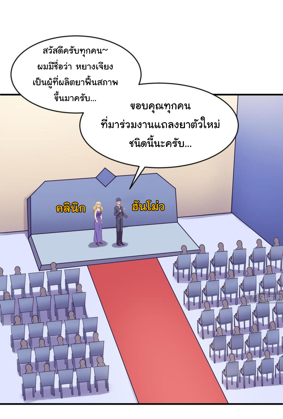 เทพเซียนหมอ ของยัยเทพธิดา ตอนที่ 116 หน้า 22