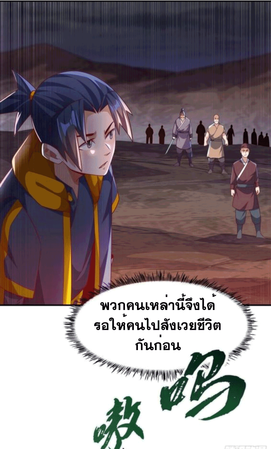 Wu ni ตอนที่ 208 หน้า 23