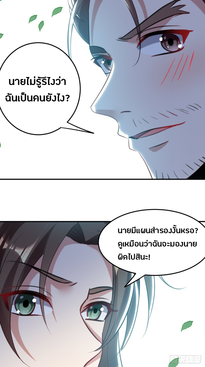 The ultimate son-in-law from different world ตอนที่ 61 หน้า 31