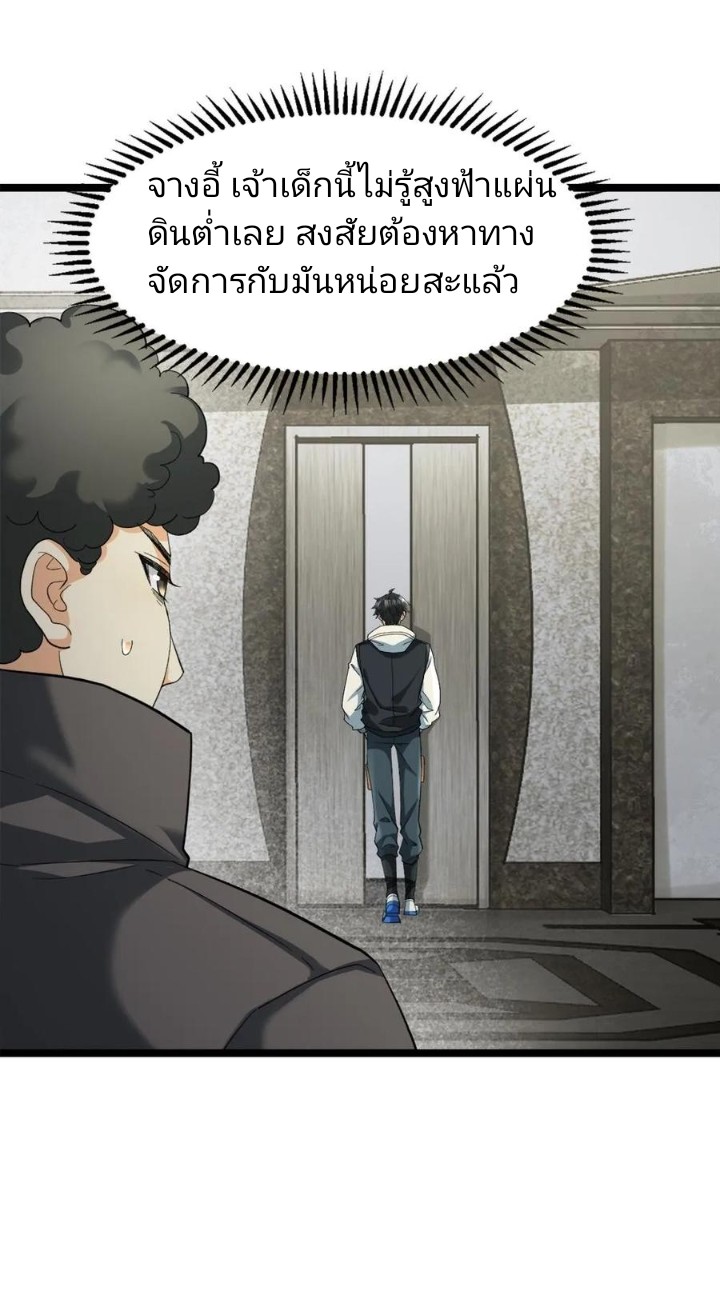 ฉันมีเซฟเฮาว์ในวันโลกาวินาศ ตอนที่ 11 หน้า 5