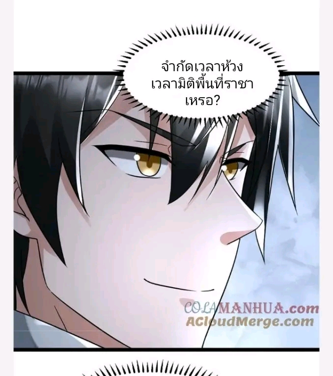 ฉันมีเซฟเฮาว์ในวันโลกาวินาศ ตอนที่ 135 หน้า 15