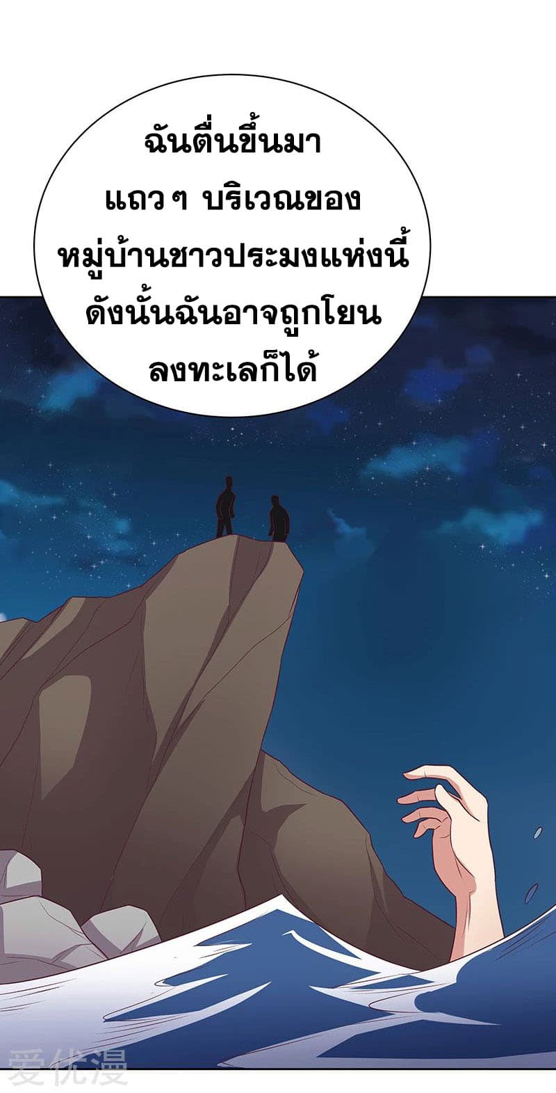 โครตเกรียนเซียนโอสด ตอนที่ 16 หน้า 15