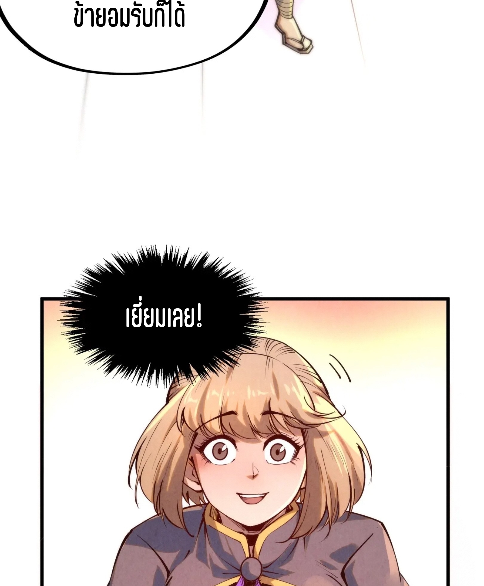 มหาเทพนิรันดร์กาล ตอนที่ 159 หน้า 57