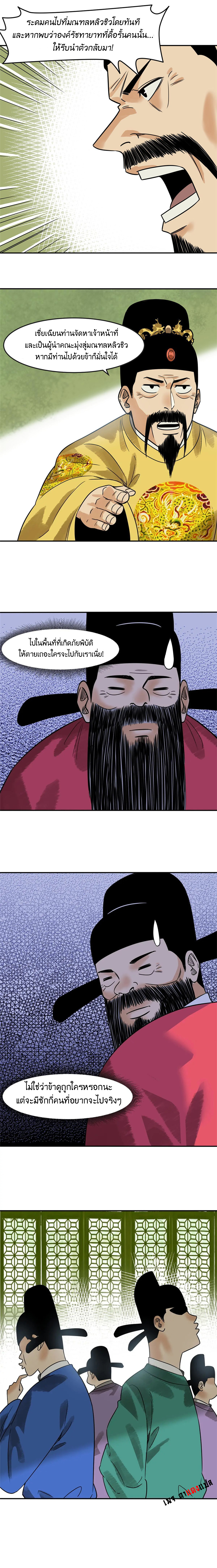 Ming Dynasty's Failure ตอนที่ 176 หน้า 5