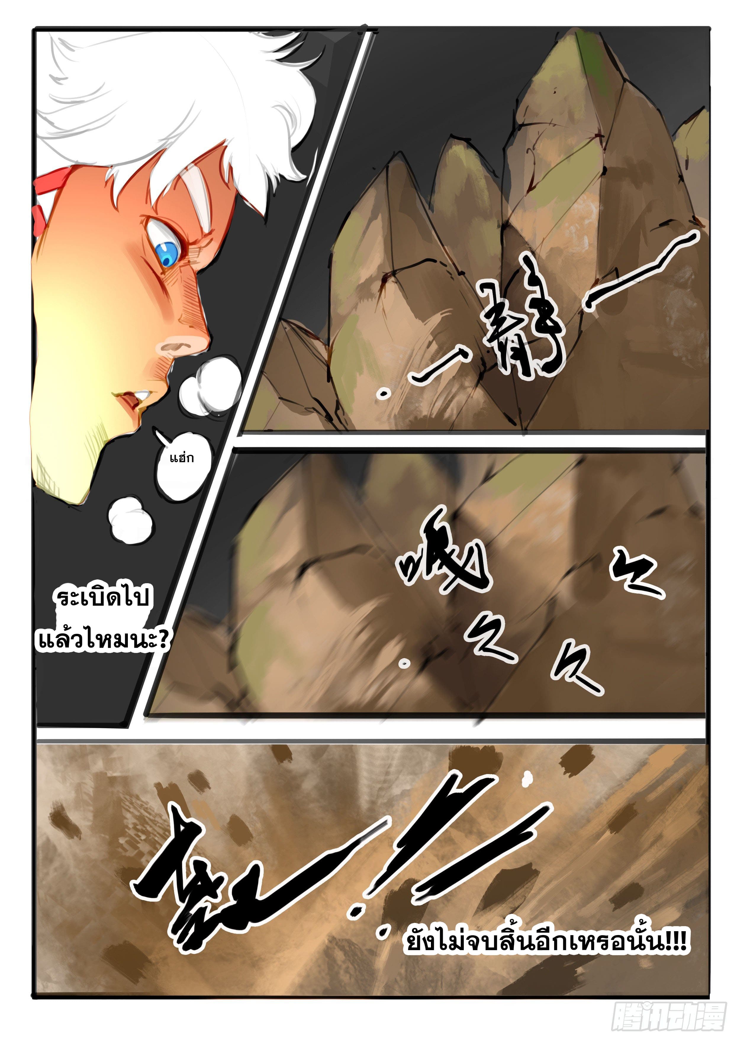ยุคมหาเทวะ-Da Shen Ji ตอนที่ 11 หน้า 25