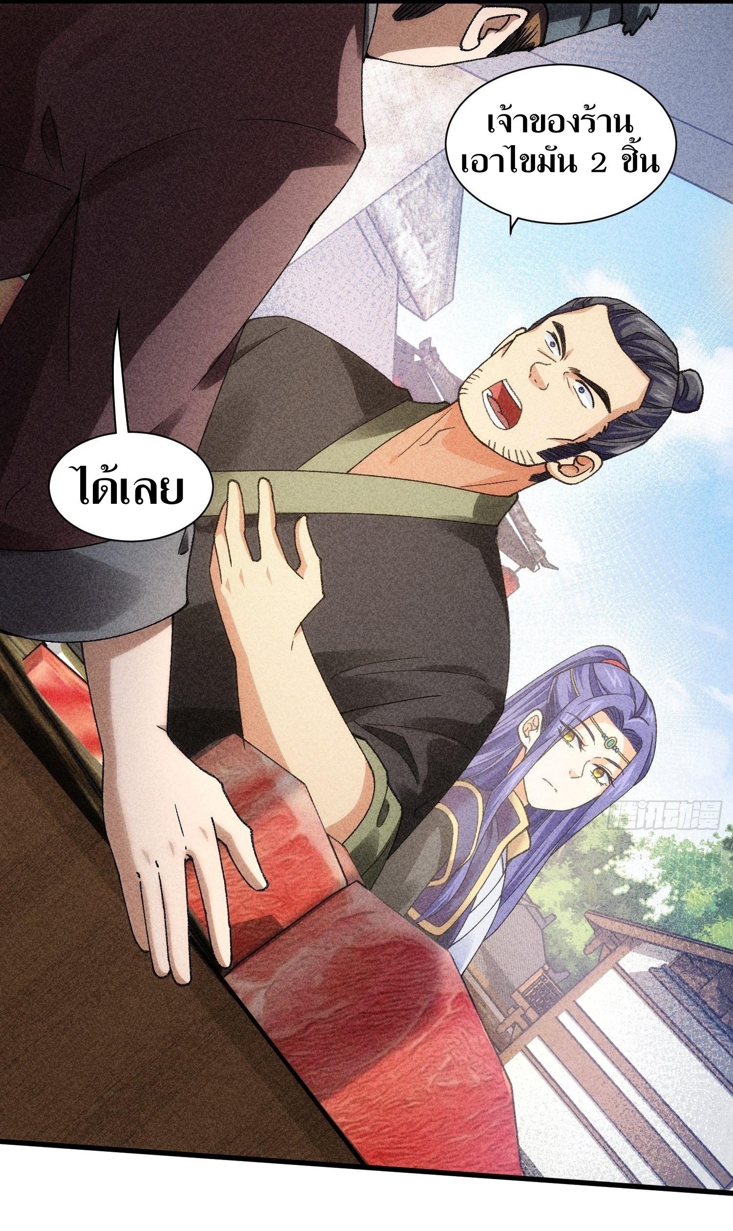 ข้าแค่ไม่เล่นไพ่ตามเกม ตอนที่ 11 หน้า 3