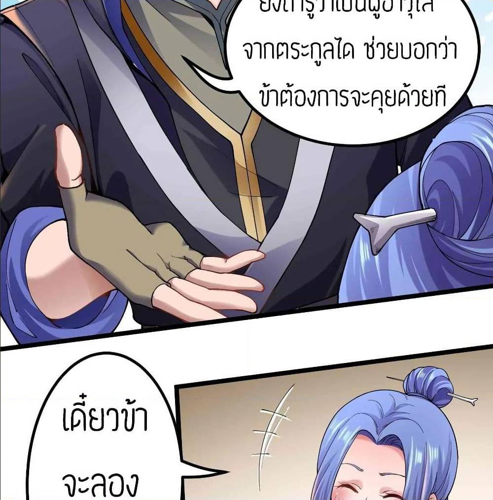 Super Warrior in Another World ทหารเซียนไปหาเมียที่ต่างโลก (กำลังแปลอยู่) ตอนที่ 79 หน้า 3