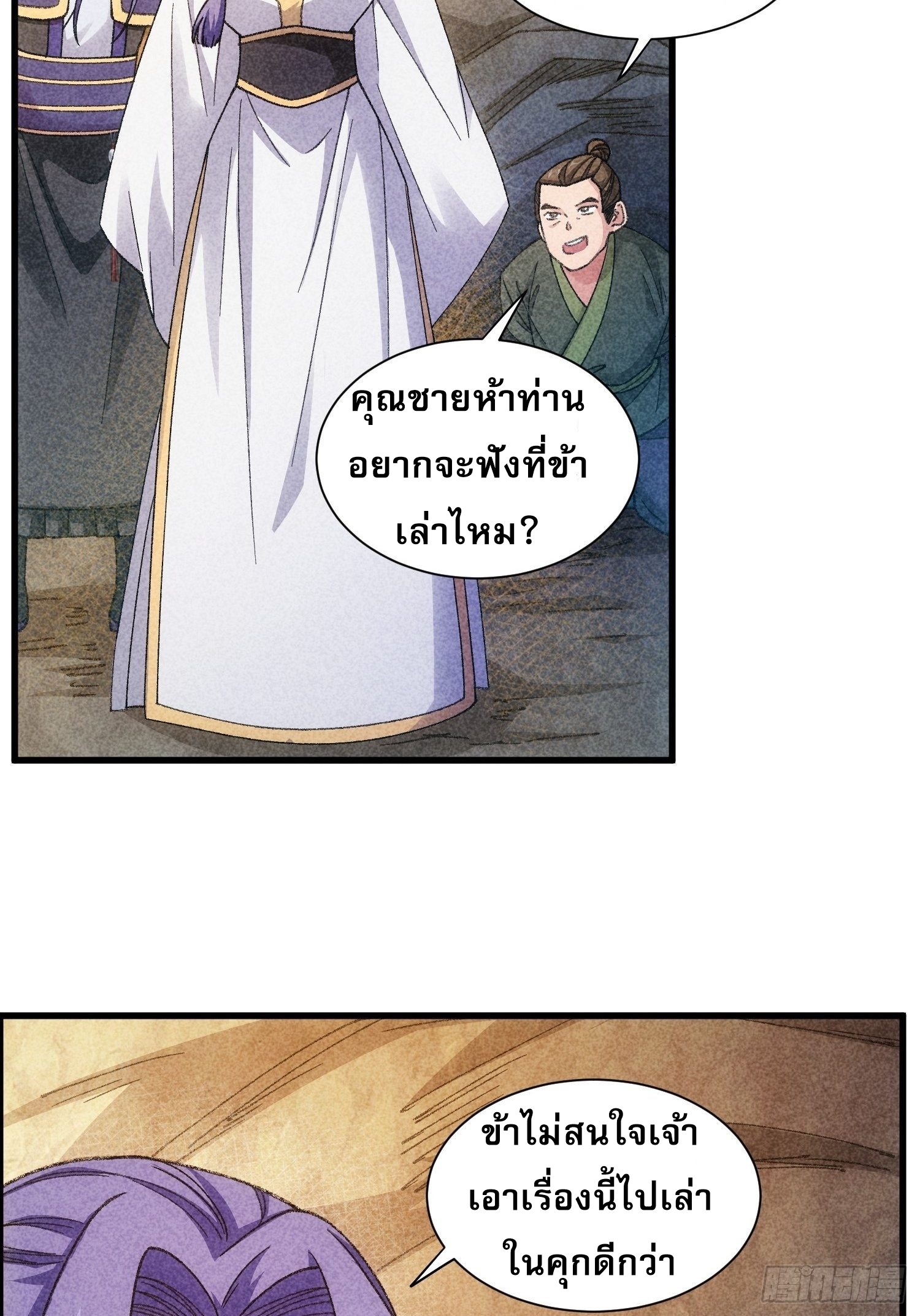 ข้าจะกำหนดชะตาตัวเอง ทันจีน ตอนที่ 21 หน้า 13