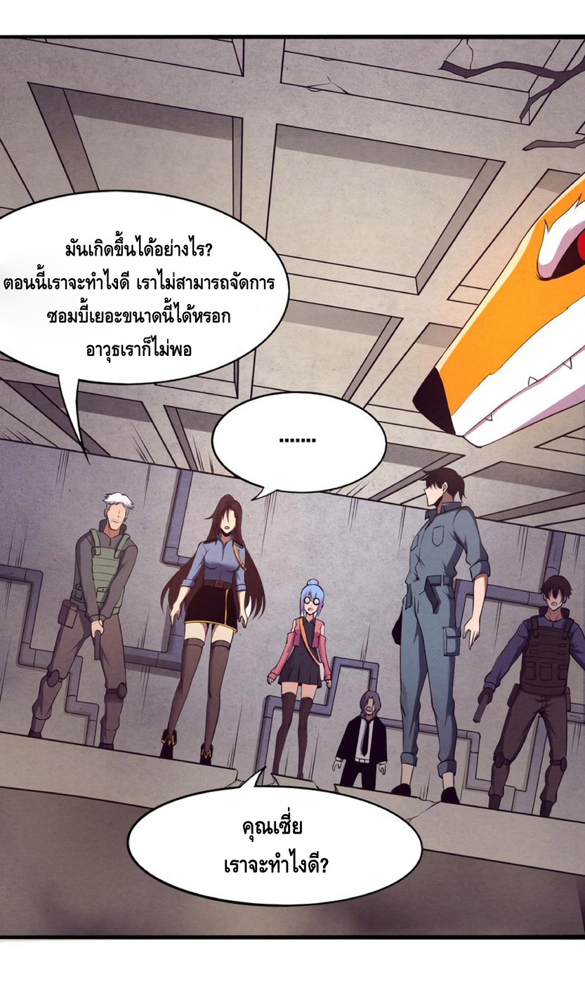 the frenzy of evolution การวิวัฒนาการที่บ้าคลั่ง ตอนที่ 14 หน้า 41