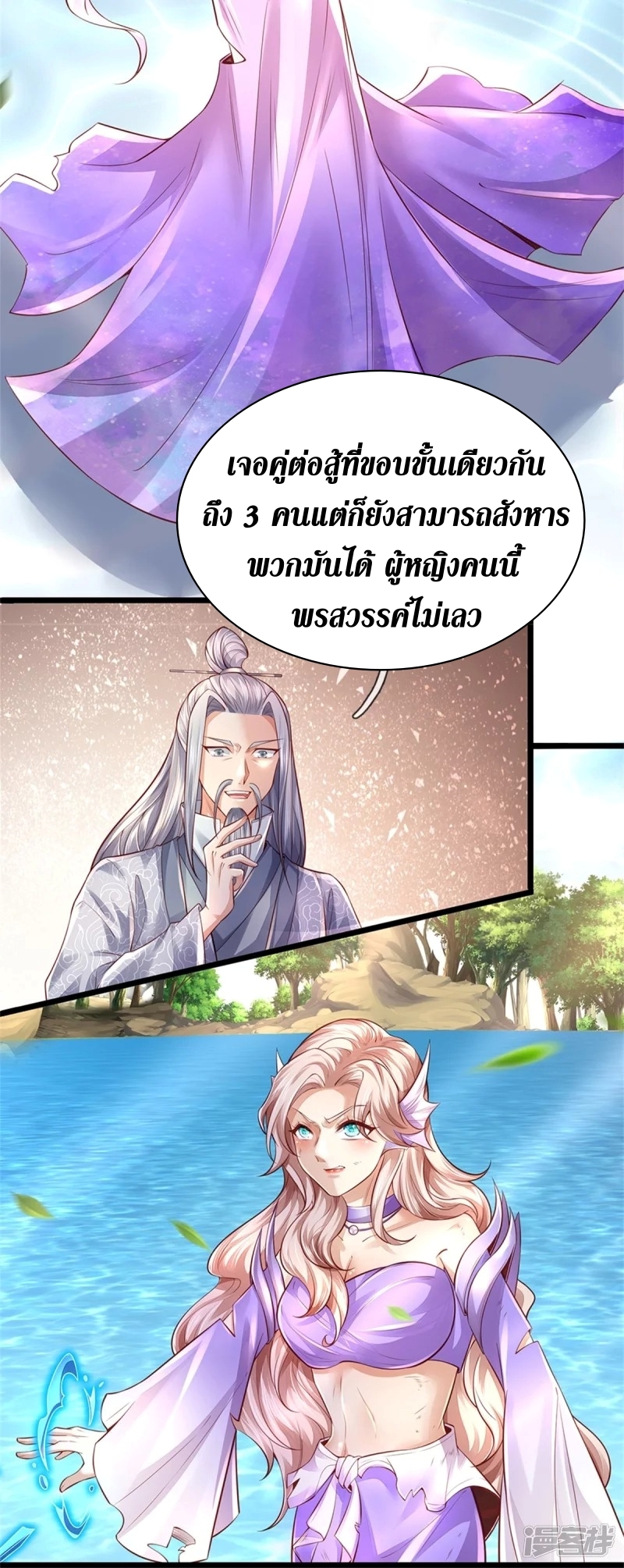 Sky Sword God ตอนที่ 76 หน้า 17