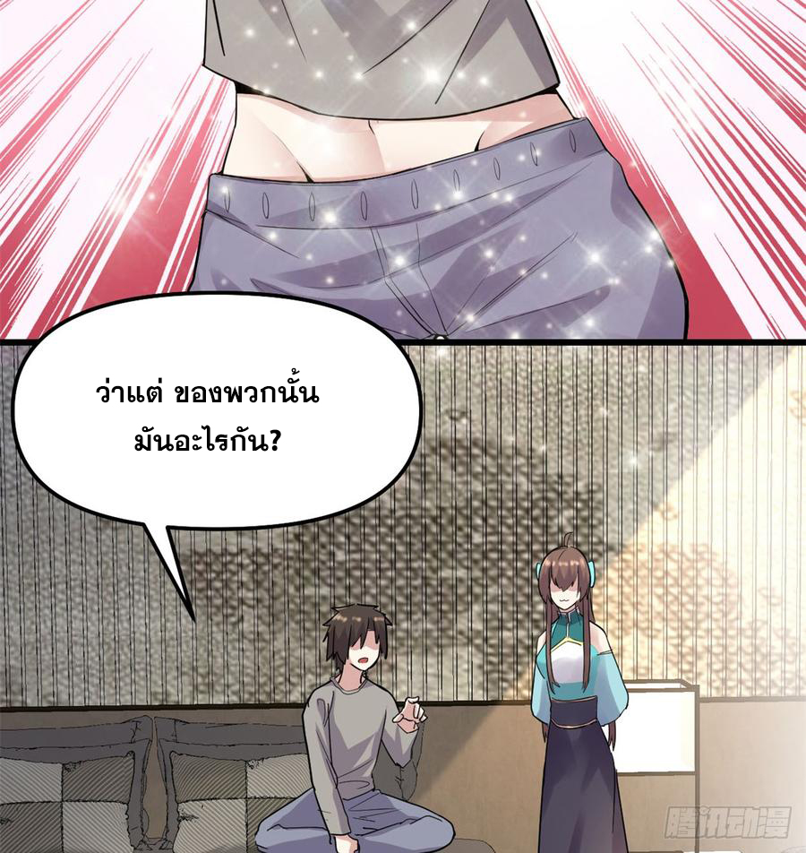 นี่น่ะหรือ....ระบบบำเพ็ญเซียน? ตอนที่ 61 หน้า 10