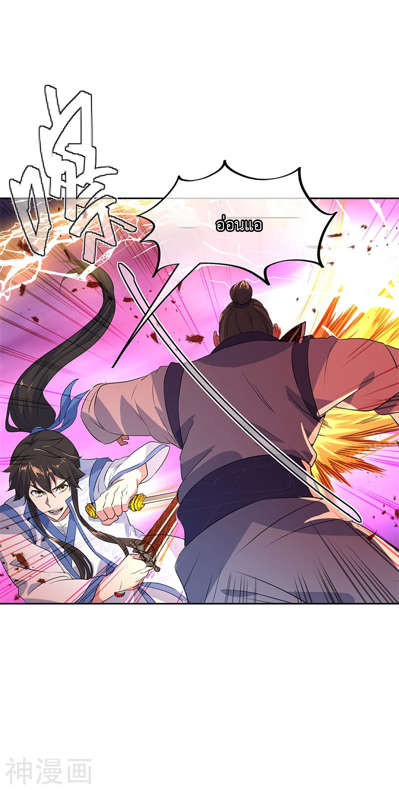 peerless battle spirit ตอนที่ 190 หน้า 13