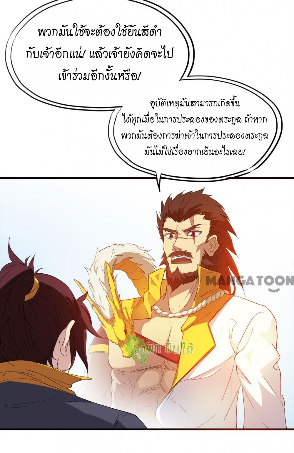 เลือดมังกร ตอนที่ 10 หน้า 5