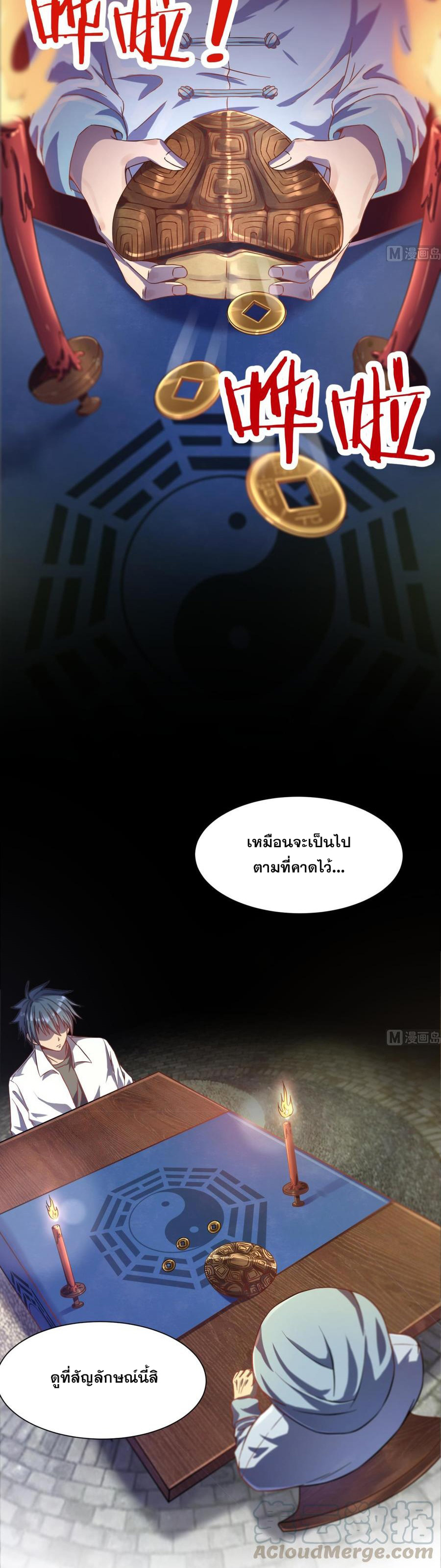 เทพเซียนหมอ ของยัยเทพธิดา ตอนที่ 1 หน้า 3