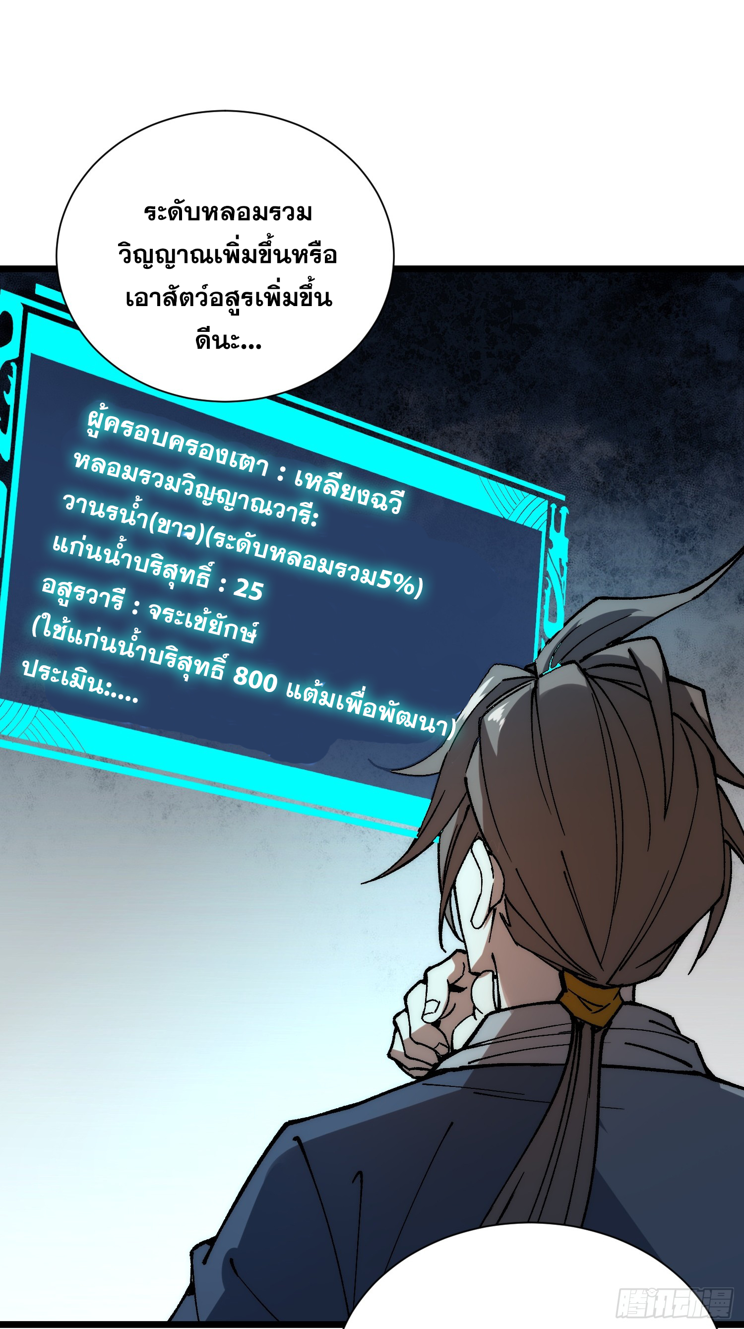 เริ่มต้นสู่การเป็นเทพวานรแห่งสายน้ำ ตอนที่ 5 หน้า 38