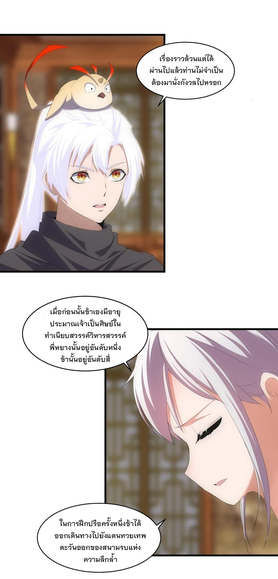 มหาเทพเอกะหมื่นบรรพกาล (จบ) ตอนที่ 68 หน้า 3