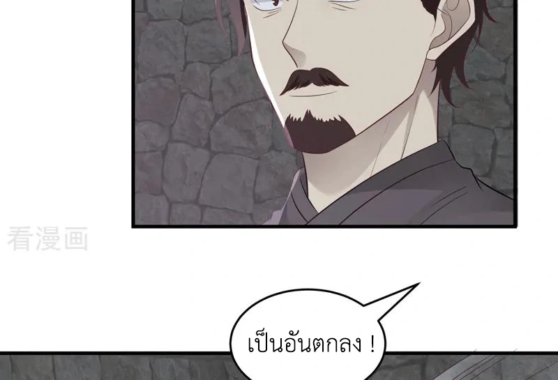 Chaos Alchemist (วิบัติการณ์เทพเซียนโอสถ) ตอนที่ 85 หน้า 35