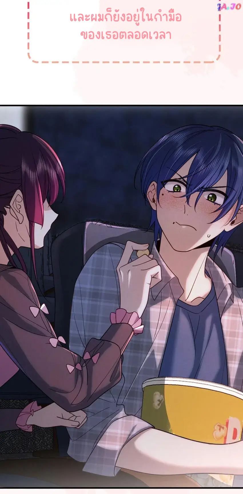 Please Behave, My Wife ตอนที่ 2 หน้า 7