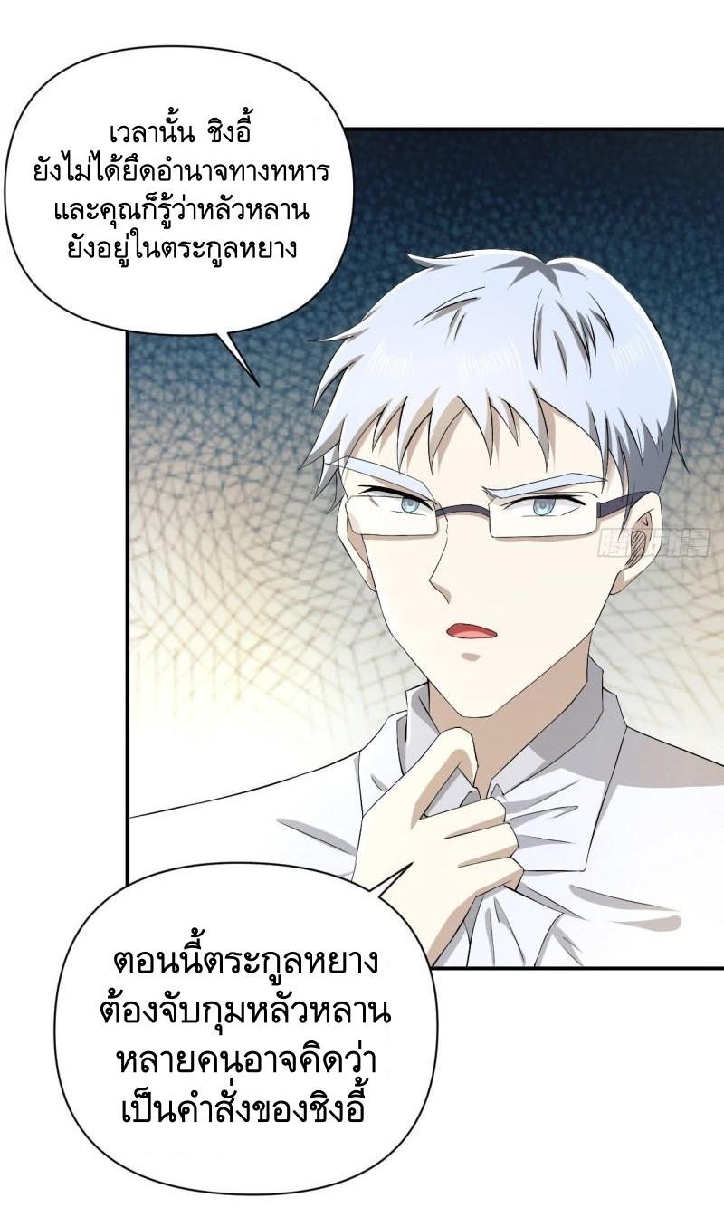 THE FIRST ORDER ตอนที่ 147 หน้า 40