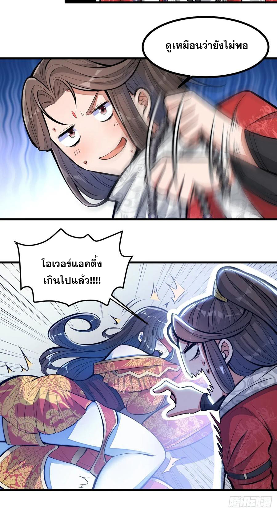บุรุษที่มีโชค คงไม่ใช่ข้าแล้วแหละ ตอนที่ 21 หน้า 33