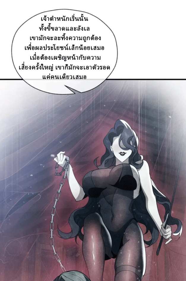 จอมมารสุดแกร่ง ล้างแค้นศิษย์ทรยศ ตอนที่ 16 หน้า 22