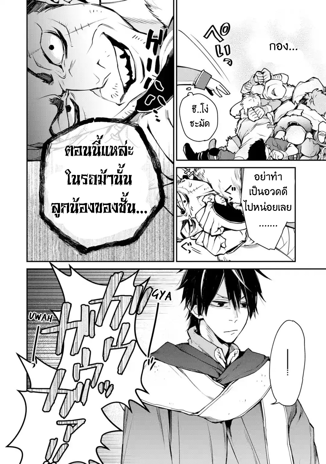 The Strongest Wizard Becomes a Countryside Guardsman After Taking an Arrow to the Knee ตอนที่ 8 หน้า 17